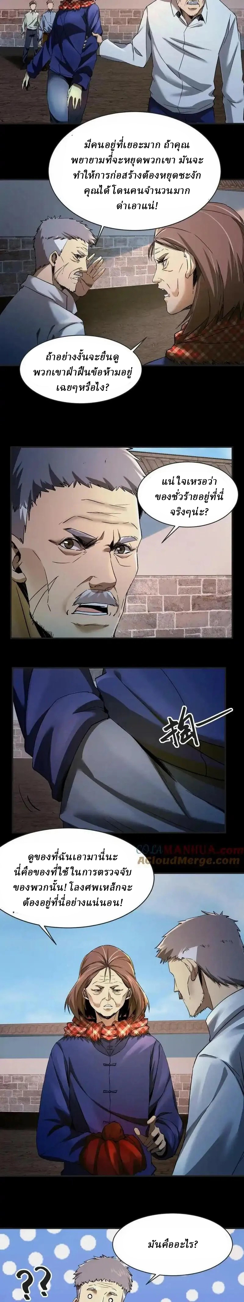 When I Was Born, Hundreds of Ghosts Walked at Night, the Path Guarding the Snow-Cold Corpses Guarded the Path ตอนที่ 16 หน้า 4