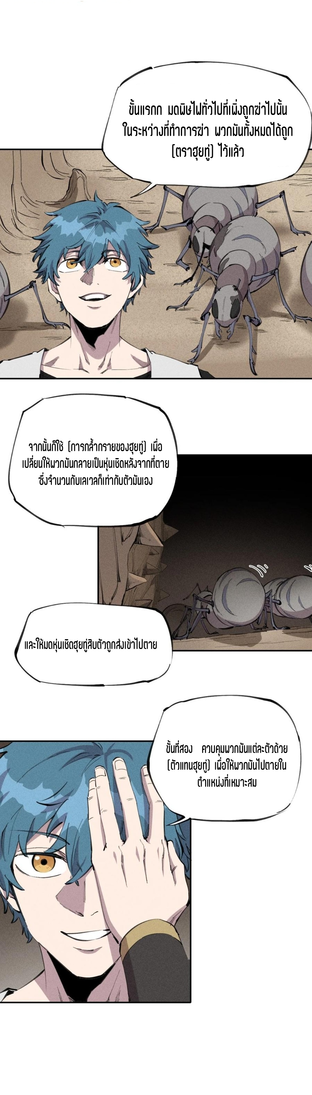 แม้ตัวละครเป็นแมงกะพรุนแต่ฉันก็ยังเทพอยู่ดี [ชนต้นฉบับ] ตอนที่ 61 หน้า 22