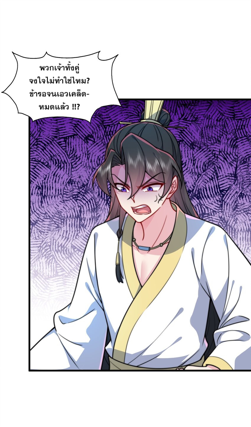 (ชนจีน) อาจารย์จอมวายร้ายกับลูกศิษย์ผู้อยู่ยงคงกระพัน ตอนที่ 81 หน้า 31