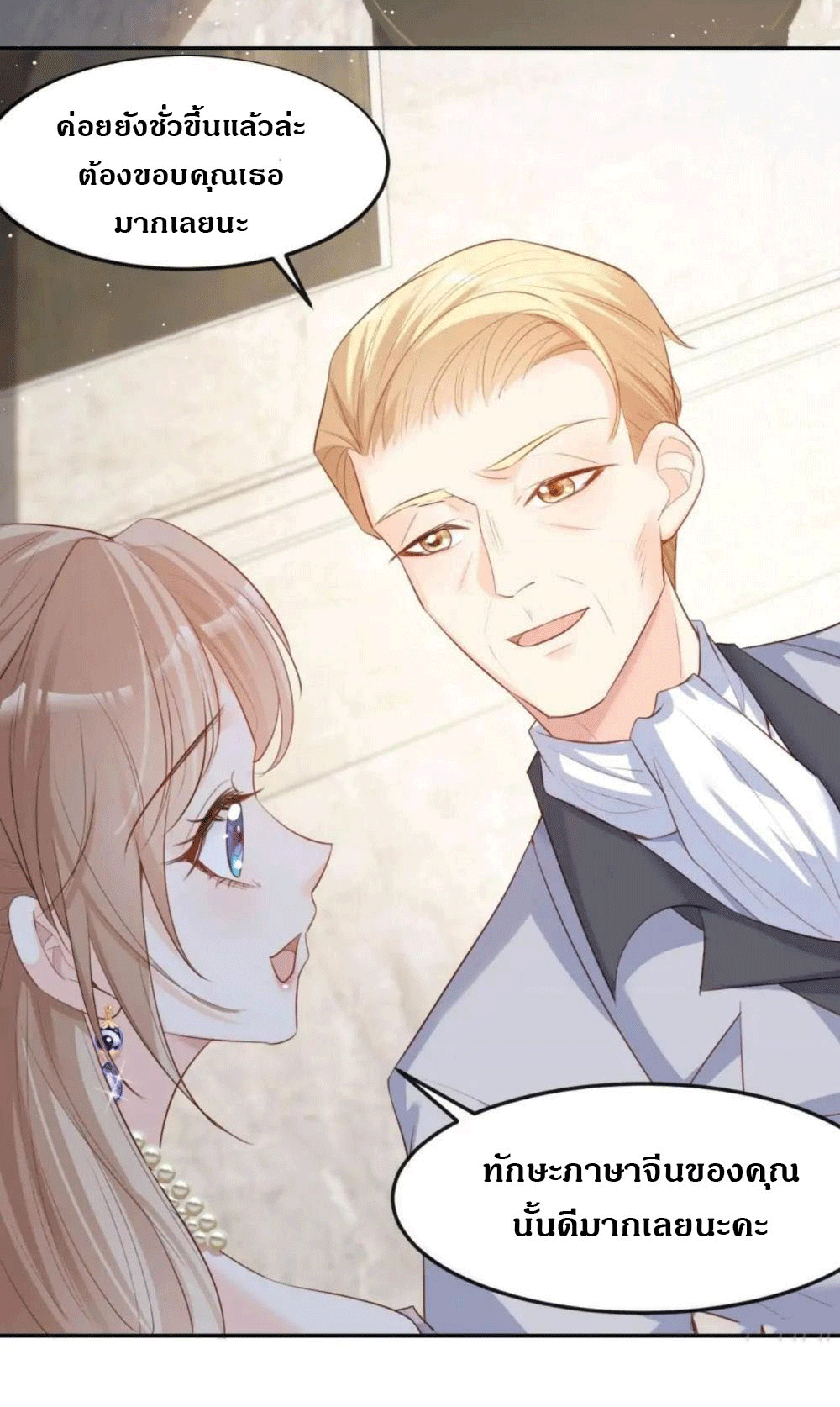 ดาราสาวเจ้าเสน่ห์กับนายเย็นชา ตอนที่ 34 หน้า 15