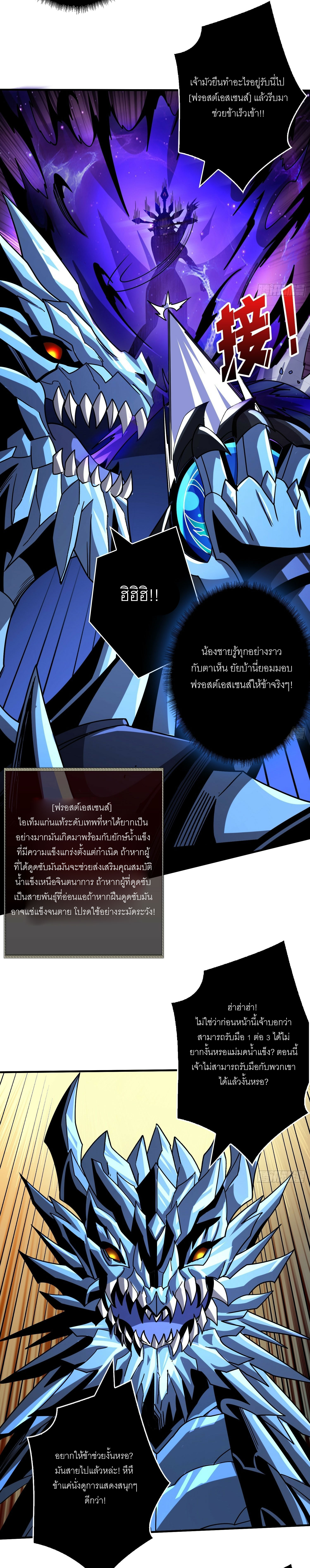 (ชนจีน) IT STARTS WITH A KINGPIN ACCOUNT - จุติจอมราชัน ตอนที่ 288 หน้า 10