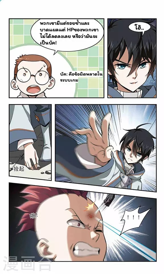 จอมเวทย์กังฟู ตอนที่ 1 หน้า 17