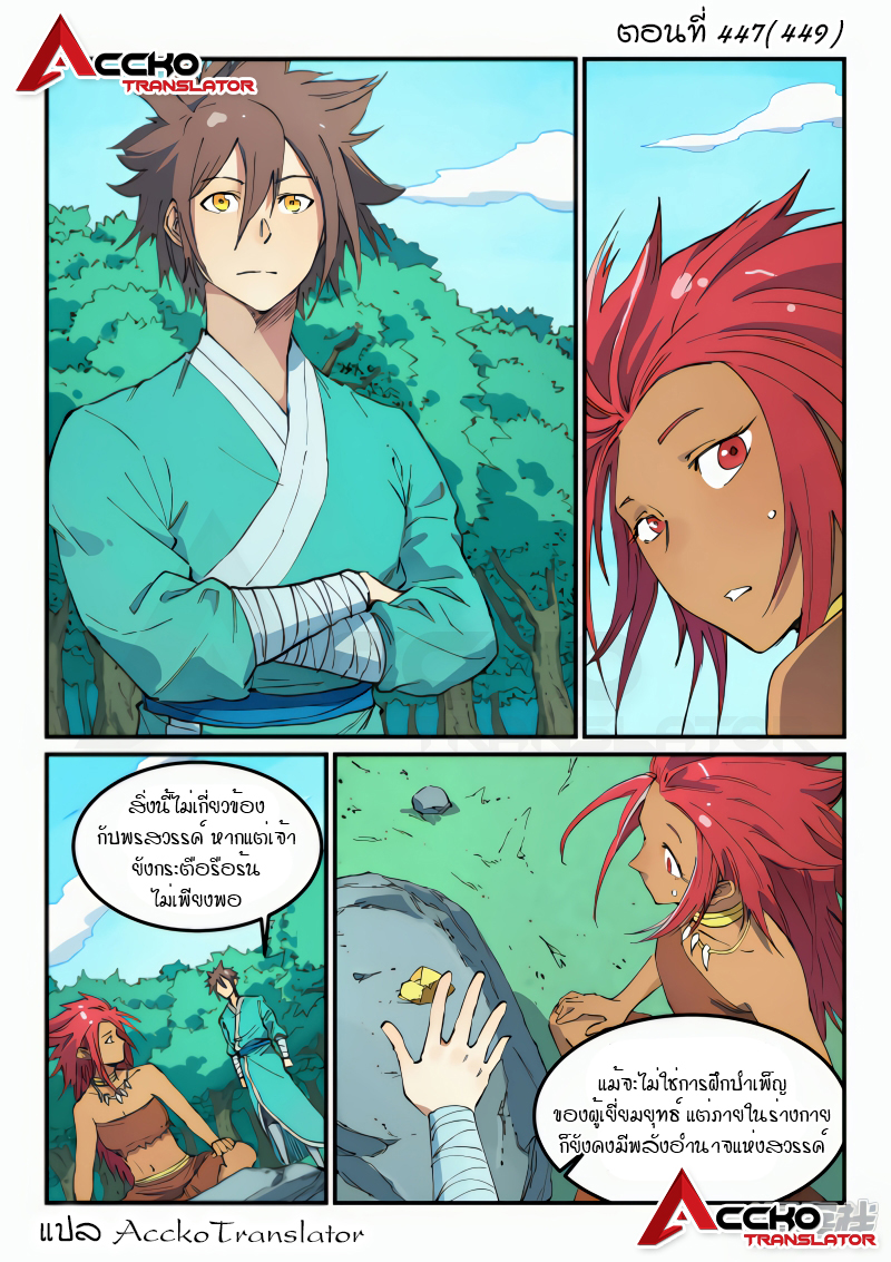 Star Martial God Techniquer ตอนที่ 447 หน้า 2