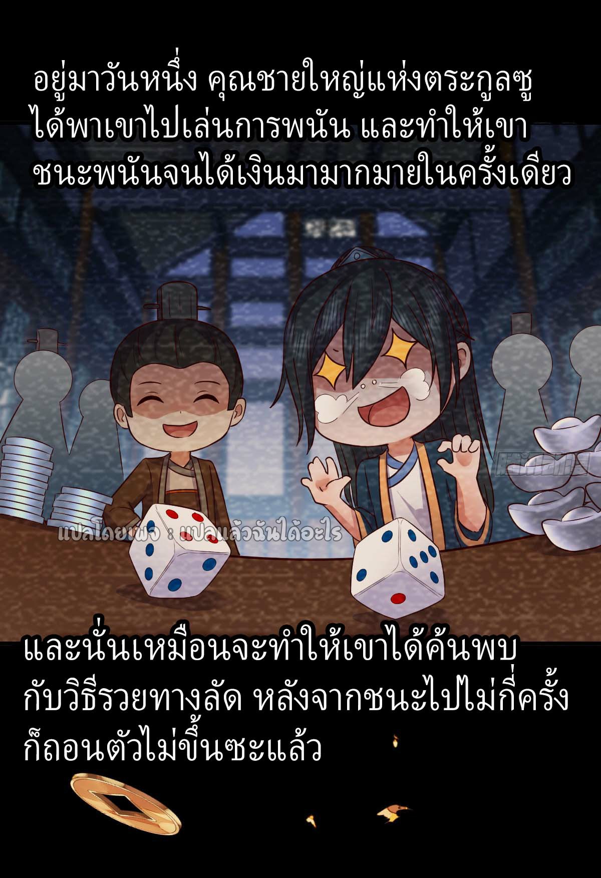 เกิดใหม่ทั้งทีมีเงินแค่เหรีญเดียว ตอนที่ 3 หน้า 31