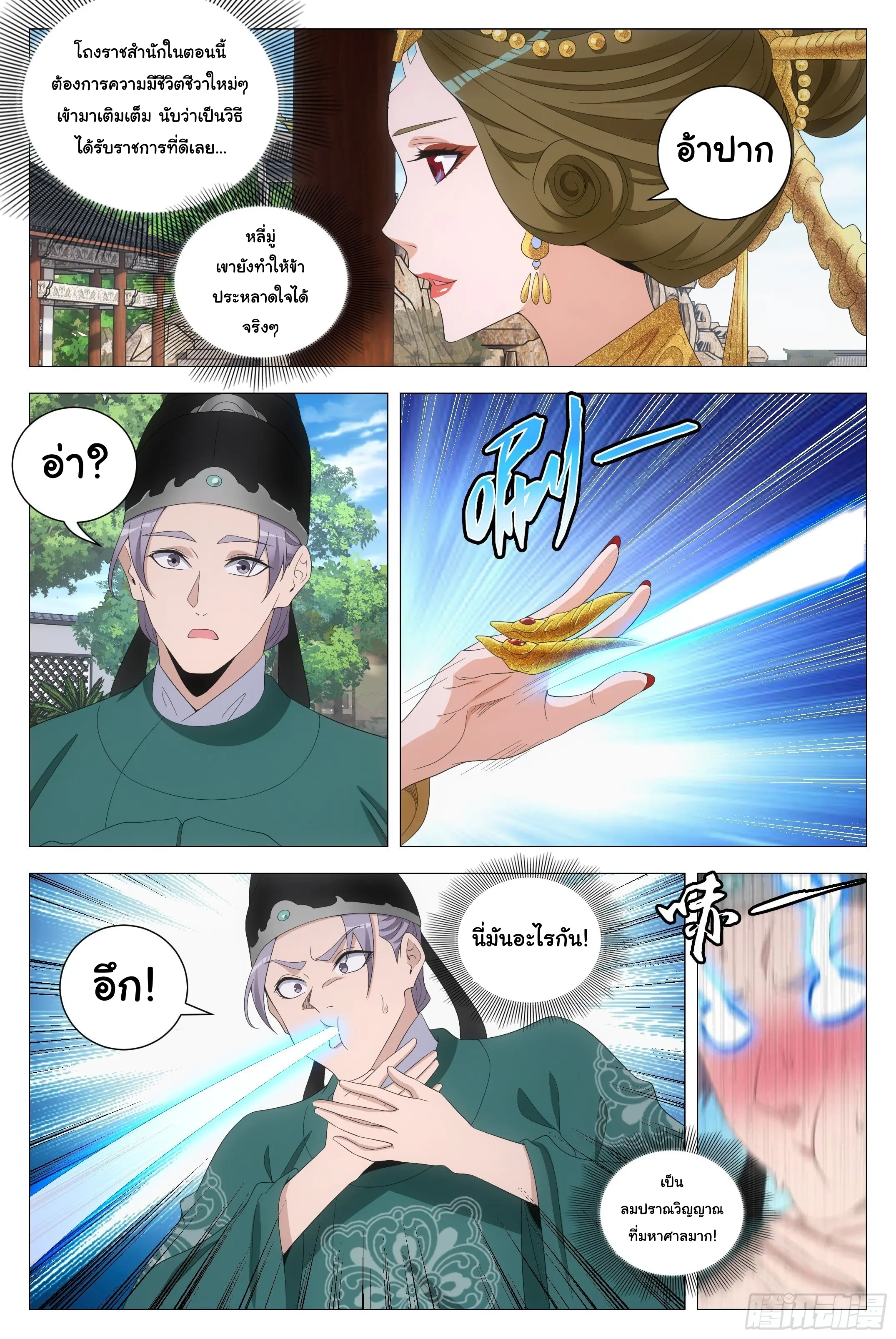 Great Zhou Immort Officials - ข้าราชการอมตะ ตอนที่ 198 หน้า 13