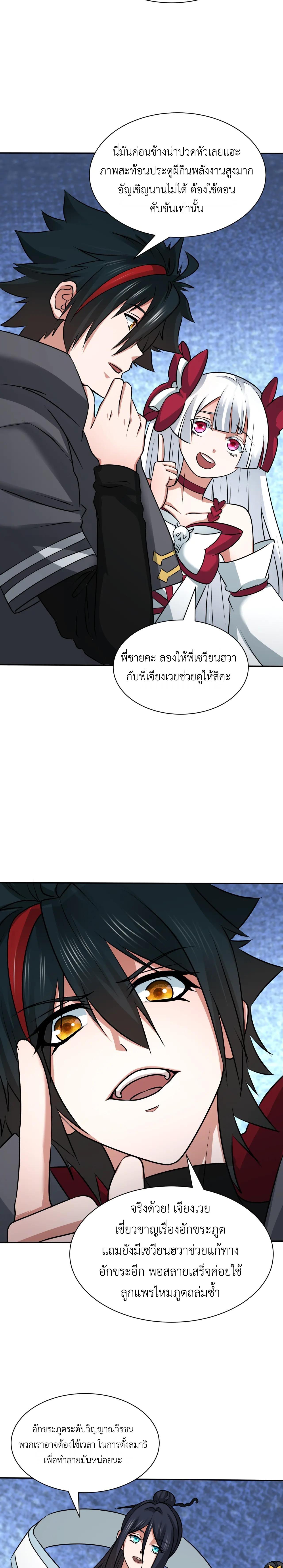 Era of the Haunted - ยุคสมัยแห่งภูตผี ตอนที่ 424 หน้า 5
