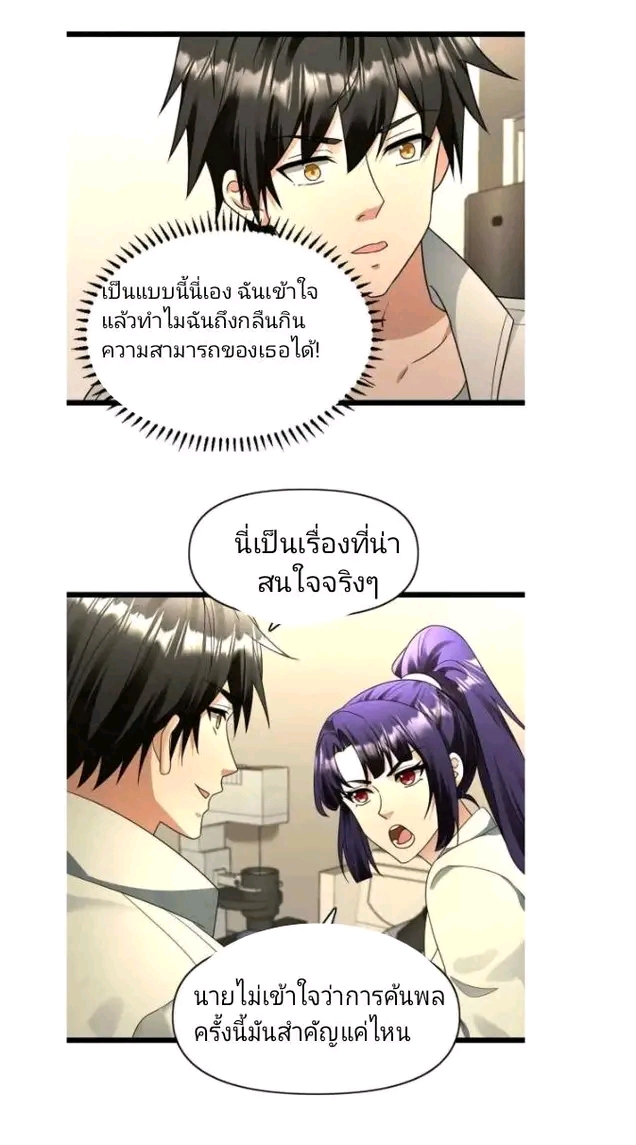 ฉันมีเซฟเฮาว์ในวันโลกาวินาศ ตอนที่ 183 หน้า 7