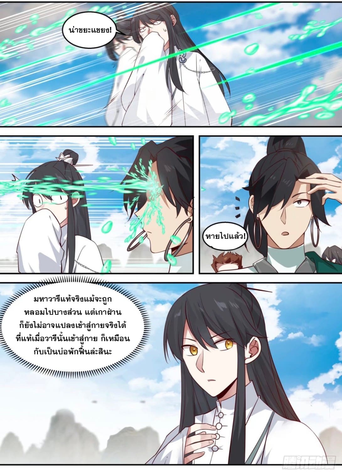 ปฐมบุรุษแห่งยุค (ทันจีน) ตอนที่ 102 หน้า 4