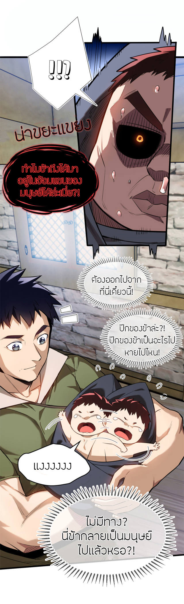 การกลับชาติมาเกิดของมังกร ตอนที่ 1 หน้า 6