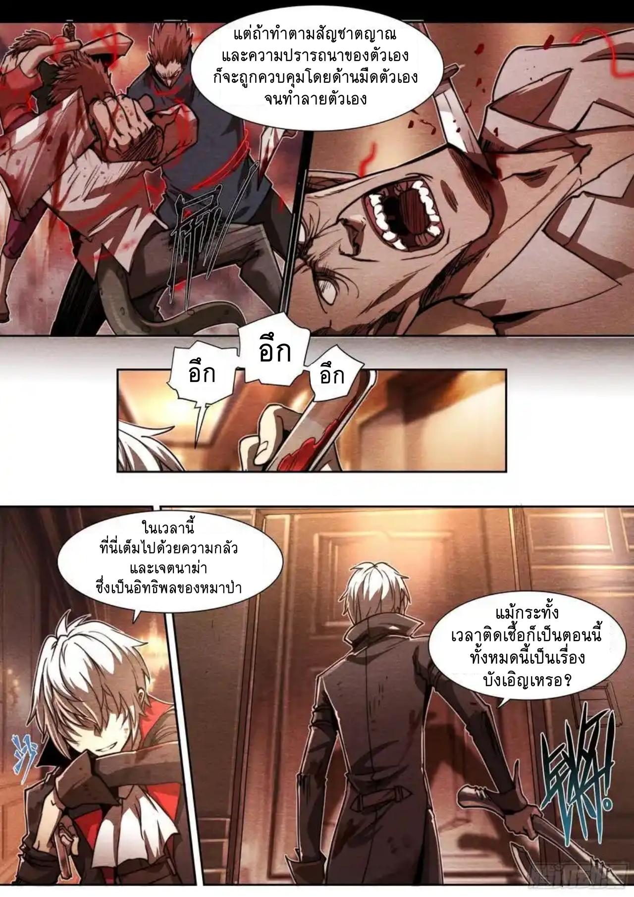 Apocalypse Forecast ตอนที่ 136 หน้า 15