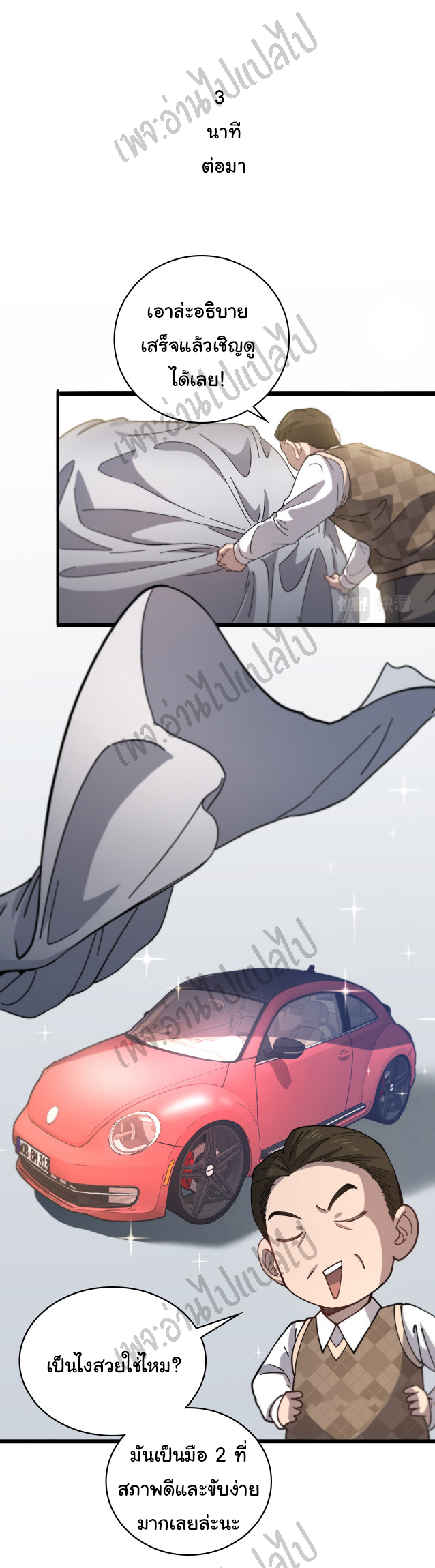 สุดยอดระบบของหมอหลิงหรัน ตอนที่ 46 หน้า 9