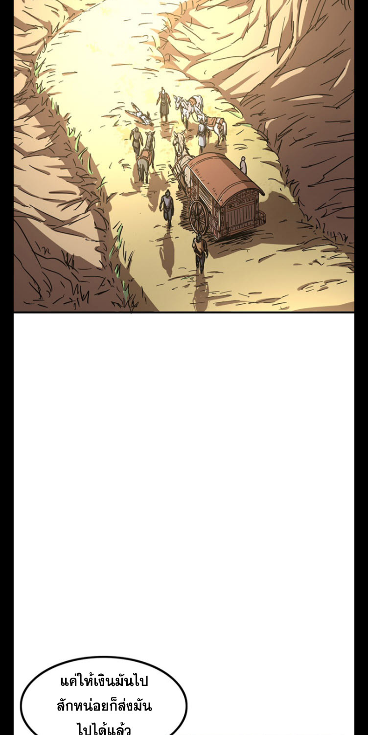 มหาสงครามพันปี ตอนที่ 5 หน้า 21