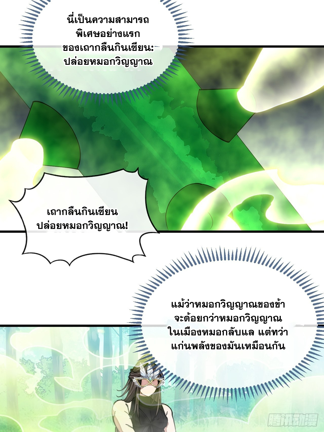 บุรุษที่มีโชค คงไม่ใช่ข้าแล้วแหละ ตอนที่ 112 หน้า 20