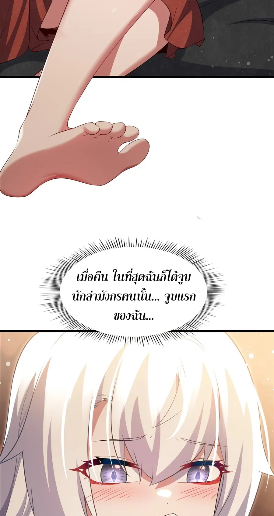 Shut Up, Evil Dragon! I don't want to raise a child with you anymore ตอนที่ 58 หน้า 14