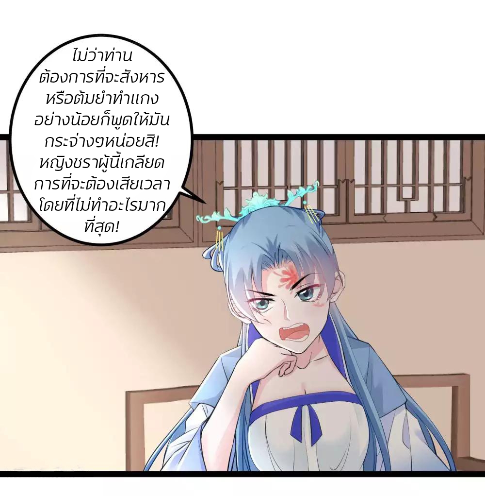 คุณหนูใหญ่แพทย์พิษมรณะ ตอนที่ 55 หน้า 23