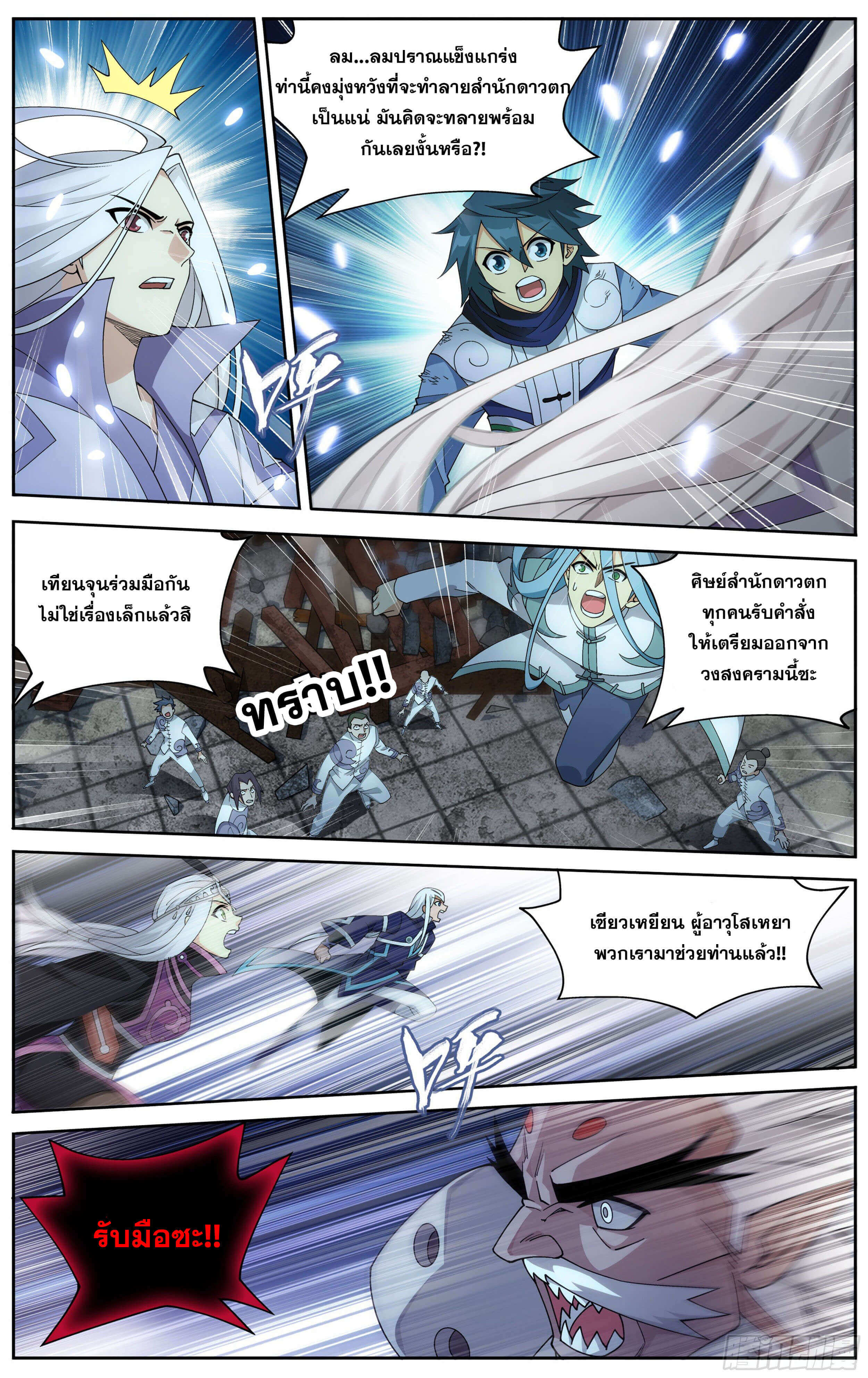 Doupo Cangqiong (ชนจีน) ตอนที่ 31 หน้า 18