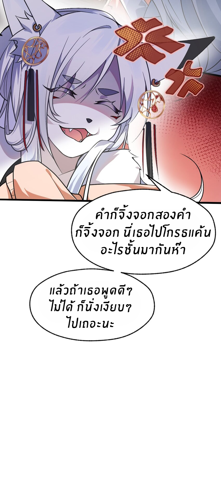 Purifying the world begins with bathing ตอนที่ 9 หน้า 10