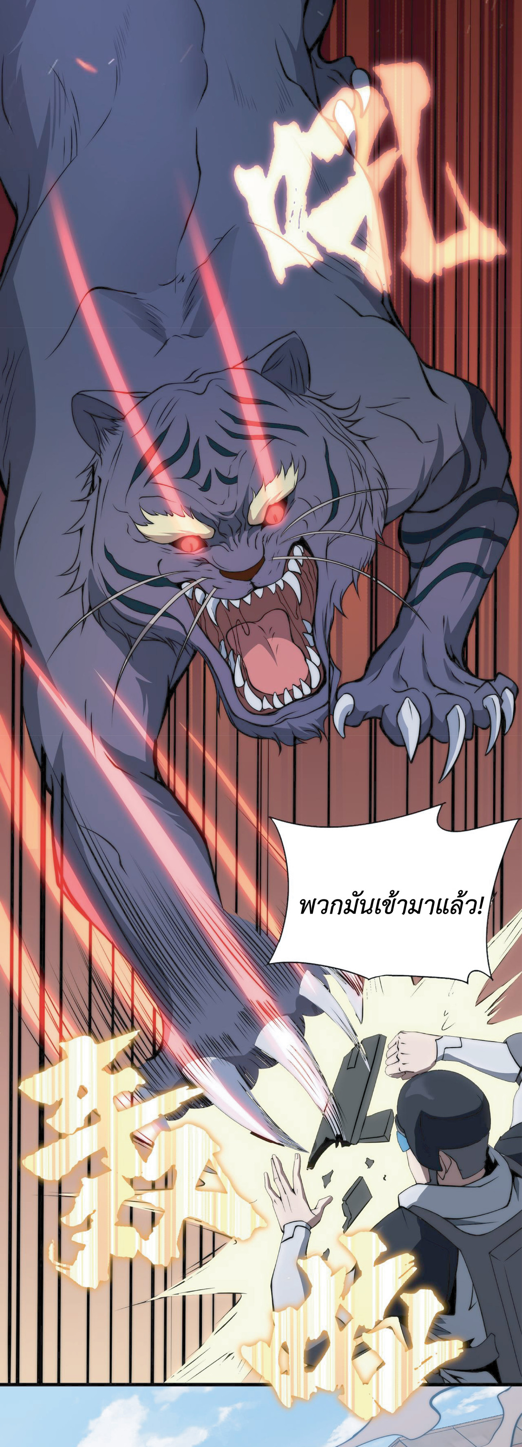 The Age of Genes ตอนที่ 9 หน้า 4