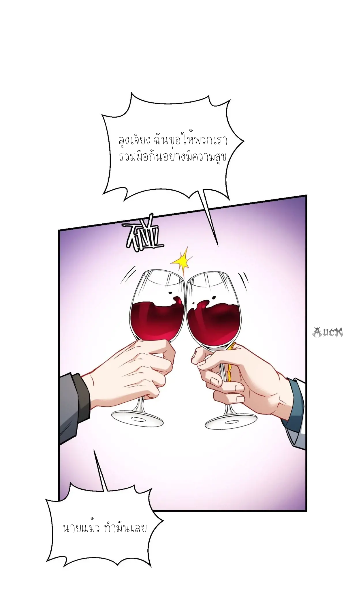 ผมไปเกาะสาวสวยกิน, แต่ตอนนี้ฉันเป็นคนร่ำรวยแล้ว~ ตอนที่ 92 หน้า 12