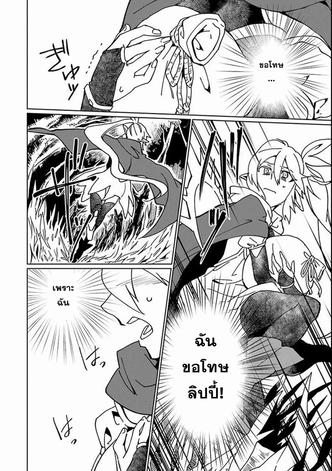 Saikyou Yuusha wa Oharai Hako: Maou ni Nattara Zutto Ore no Musou Return ตอนที่ 4 หน้า 25