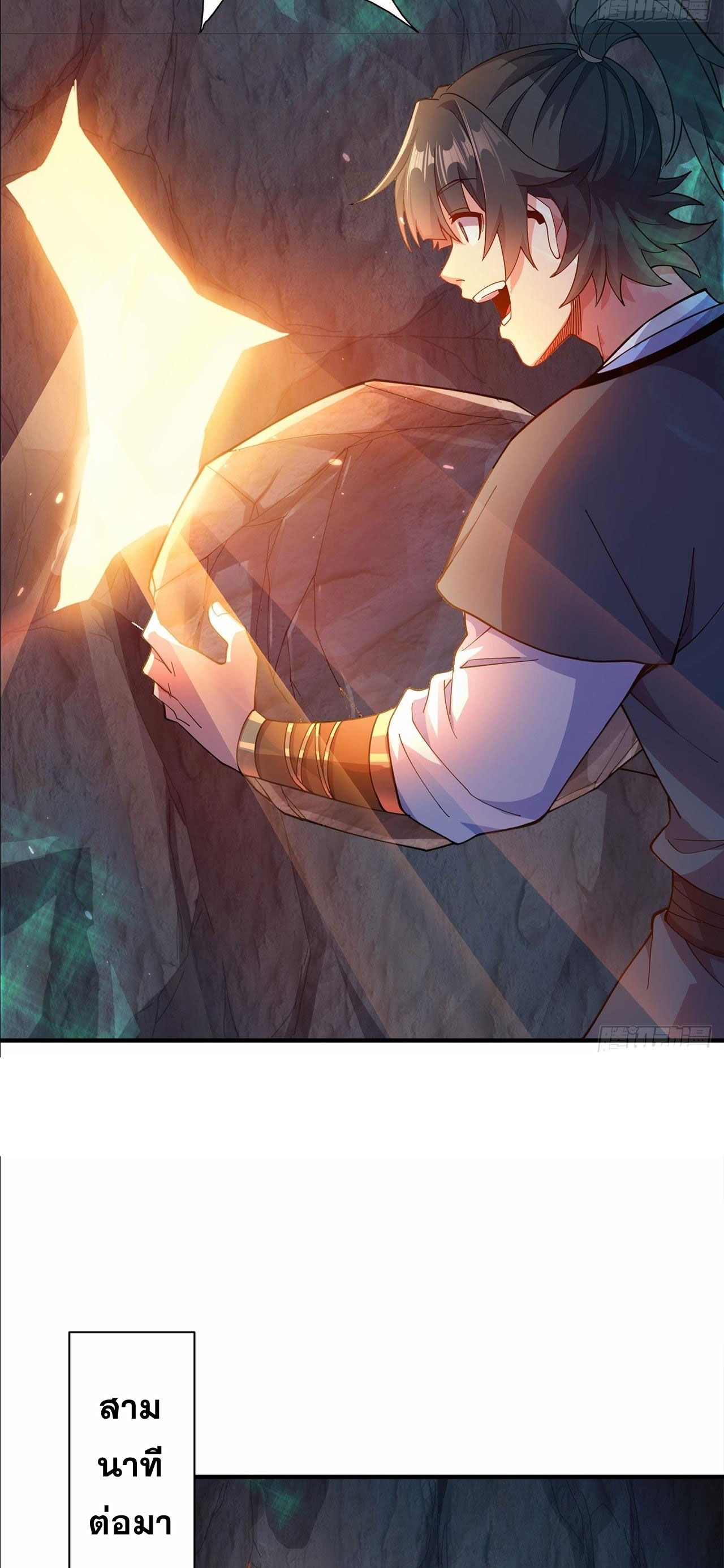 I Can Control All Opportunities ชนจีน ตอนที่ 5 หน้า 6