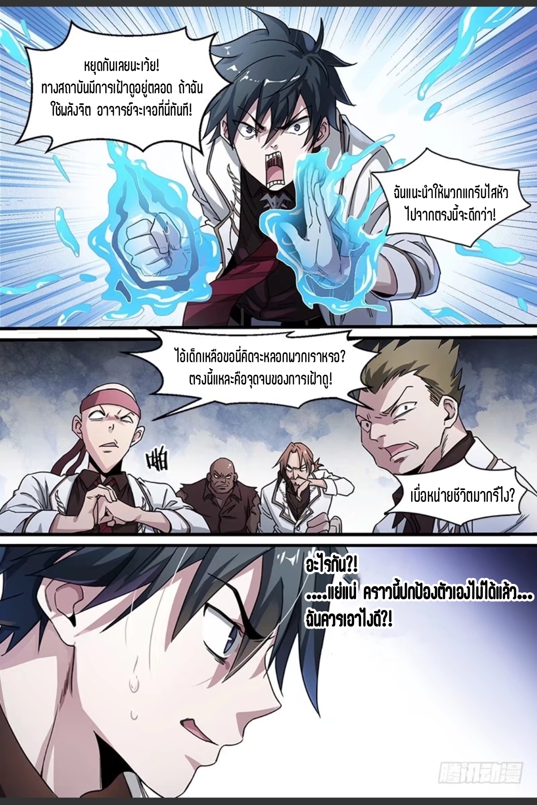 สุดยอดจ้าวจิตวิญญาณ ตอนที่ 53 หน้า 14