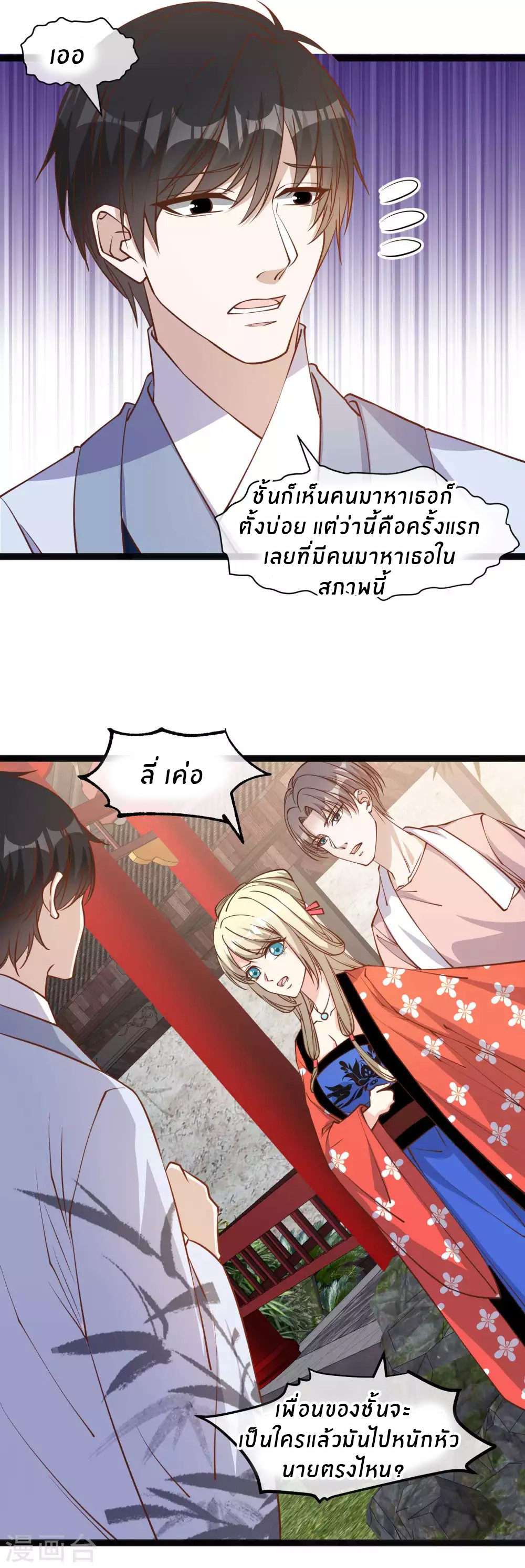 God Fisherman ตอนที่ 142 หน้า 13