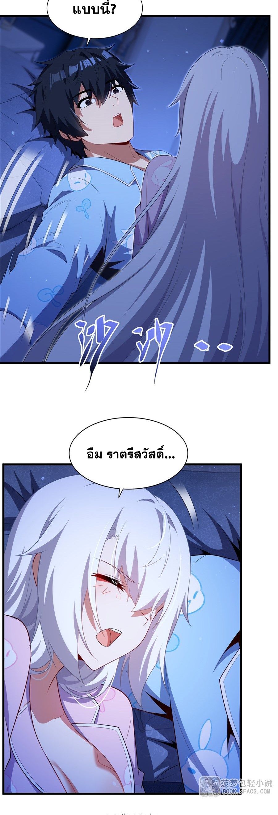 Shut Up, Evil Dragon! I don't want to raise a child with you anymore ตอนที่ 82 หน้า 15