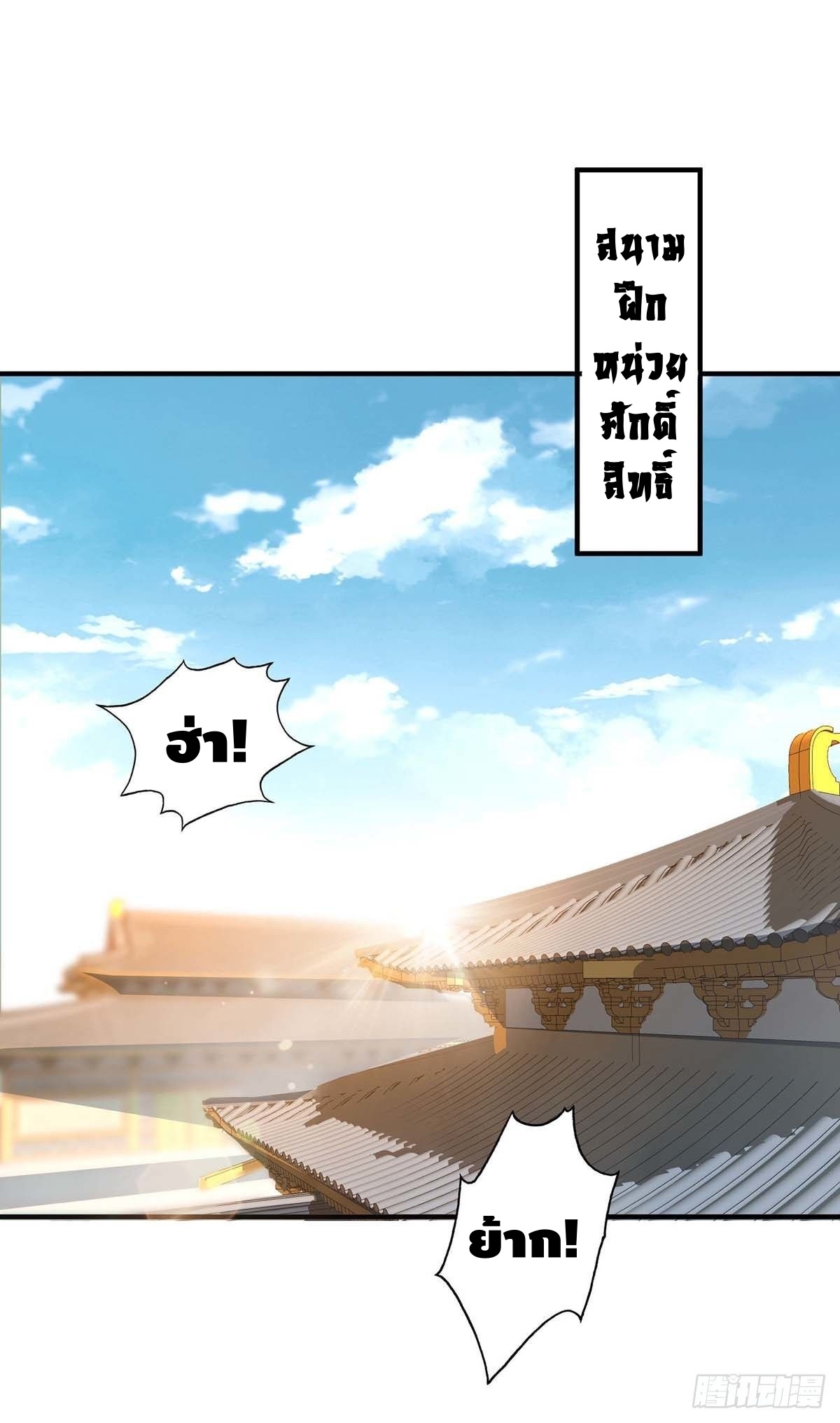 Eternal first son-in-law ตอนที่ 115 หน้า 9