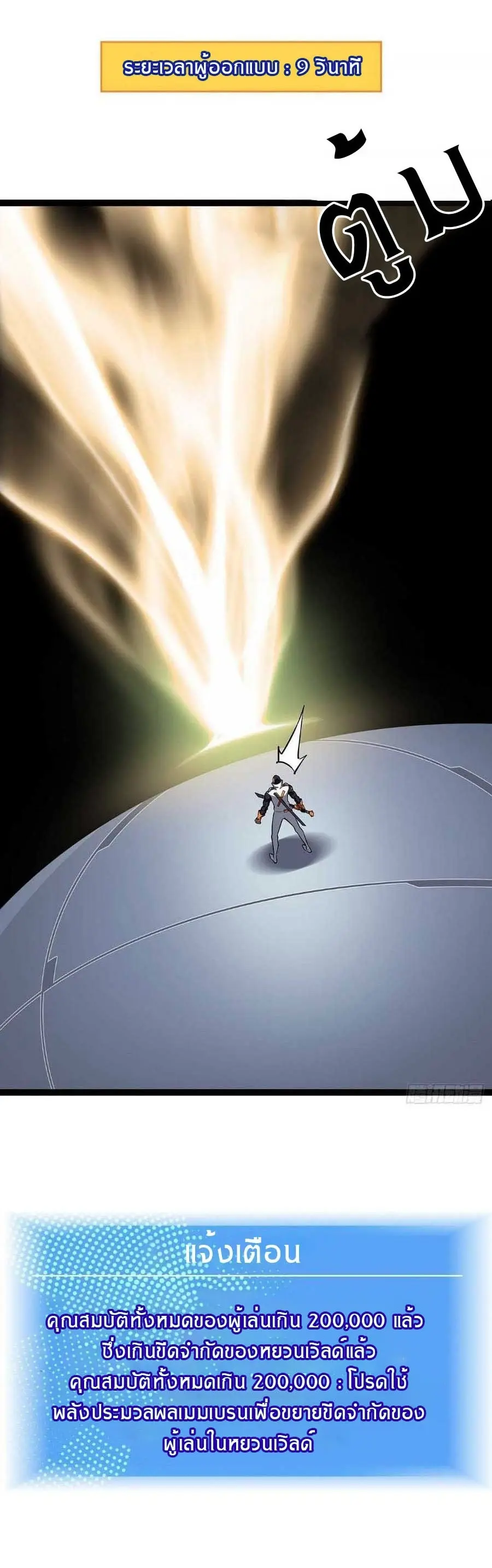 [จบ] เริ่มต้นใหม่ด้วยการเล่นเกมอย่างจริงจัง - It All Starts With Playing Game Seriously ตอนที่ 54 หน้า 16