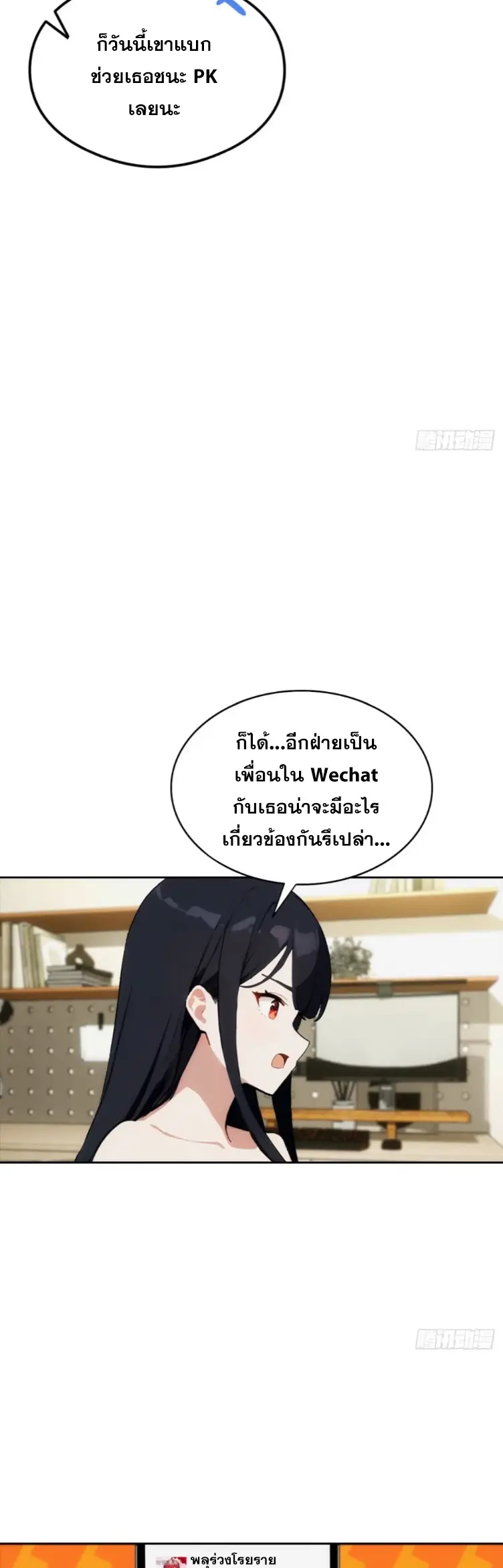 ระบบพลิกชีวิต: ฉันปั่นค่าความชอบของเทพธิดาจนเต็มปรอท! ตอนที่ 13 หน้า 5