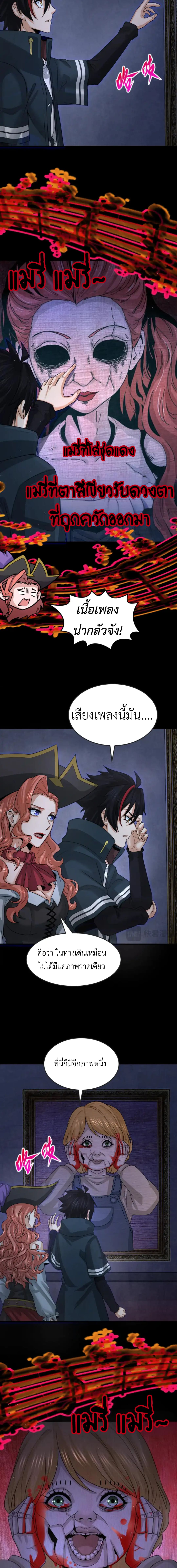 Era of the Haunted - ยุคสมัยแห่งภูตผี ตอนที่ 171 หน้า 2
