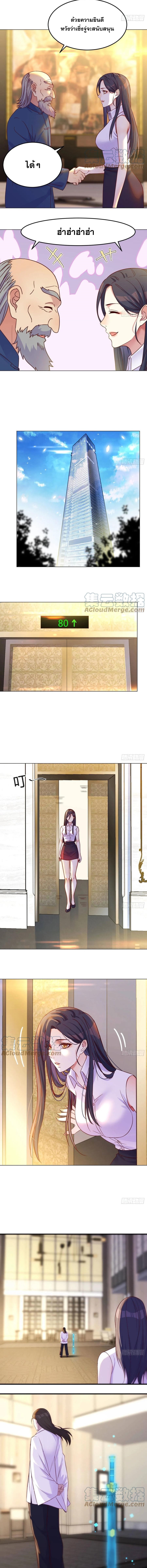 หนี้รักมากมายก่อนที่ข้าจะเป็นเซียน ตอนที่ 28 หน้า 4