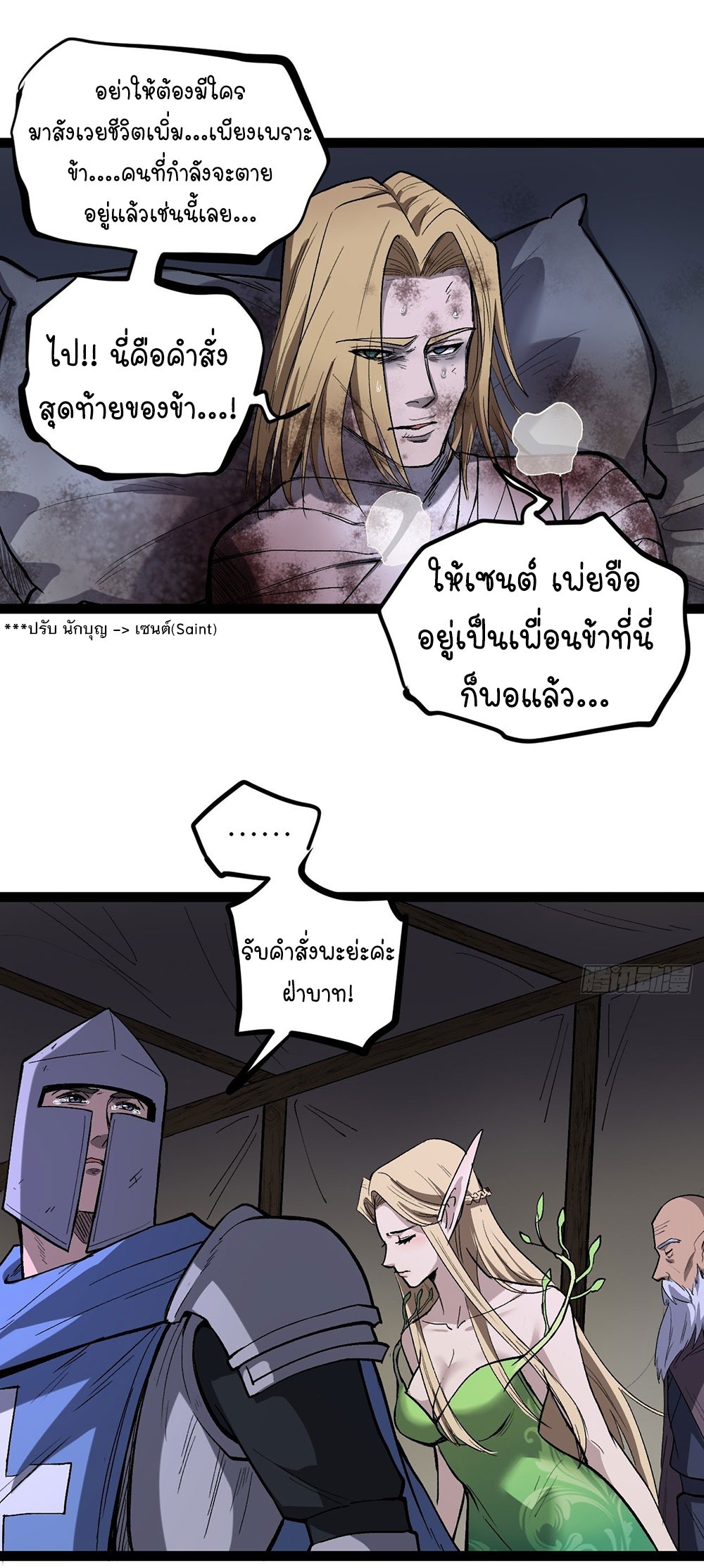 Gatekeeper of the Boundless World | ผู้พิทักษ์ประตูแห่งดินแดนไร้ขอบเขต ตอนที่ 95 หน้า 12