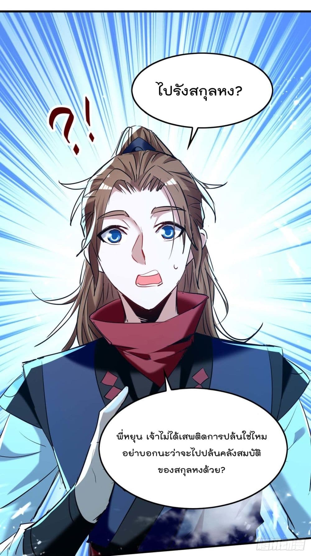 การกลับมาของจักพรรดิ์ ตอนที่ 275 หน้า 27