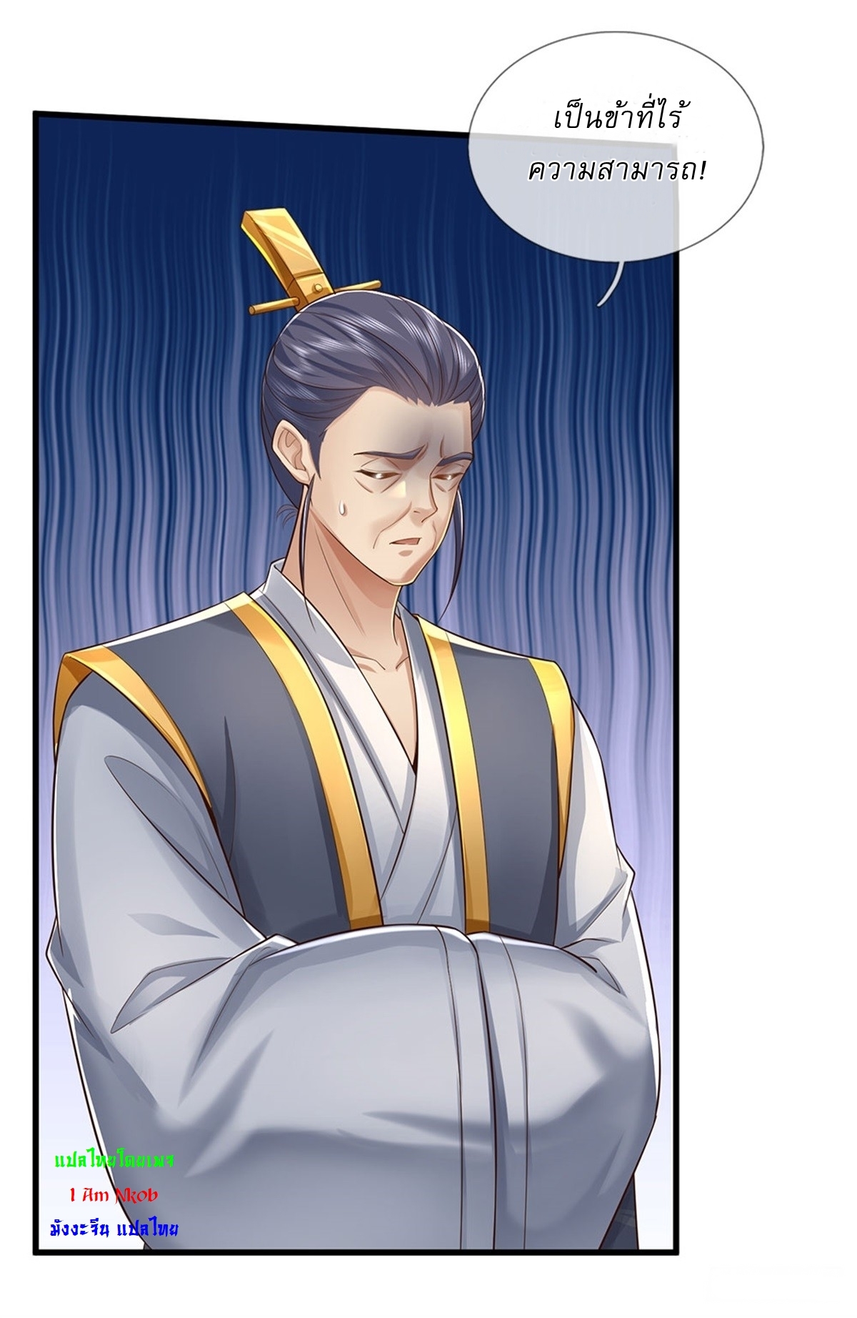 I Can Change The Timeline of Everything เกิดใหม่ในต่างโลก พร้อมระบบโกงเวลาสุดเกรียน ตอนที่ 34 หน้า 11