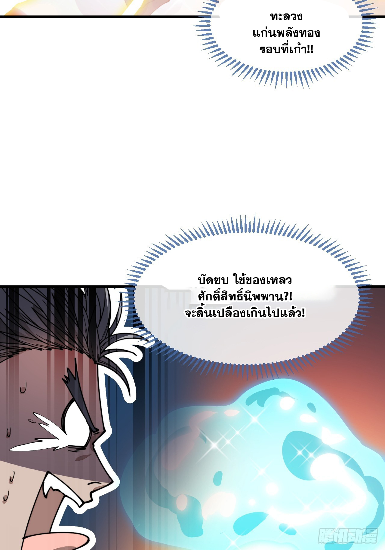 บุรุษที่มีโชค คงไม่ใช่ข้าแล้วแหละ ตอนที่ 123 หน้า 32