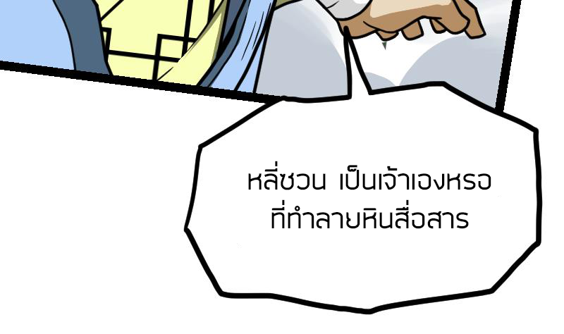 Peerless sword god เทพกระบี่ไรเทียมทาน ตอนที่ 45 หน้า 68