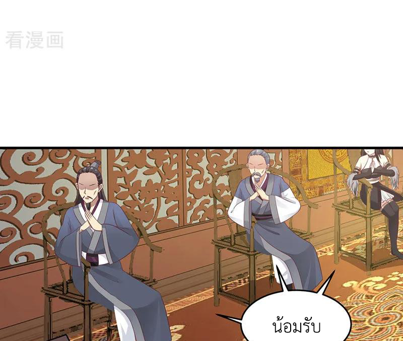 Chaos Alchemist (วิบัติการณ์เทพเซียนโอสถ) ตอนที่ 80 หน้า 46