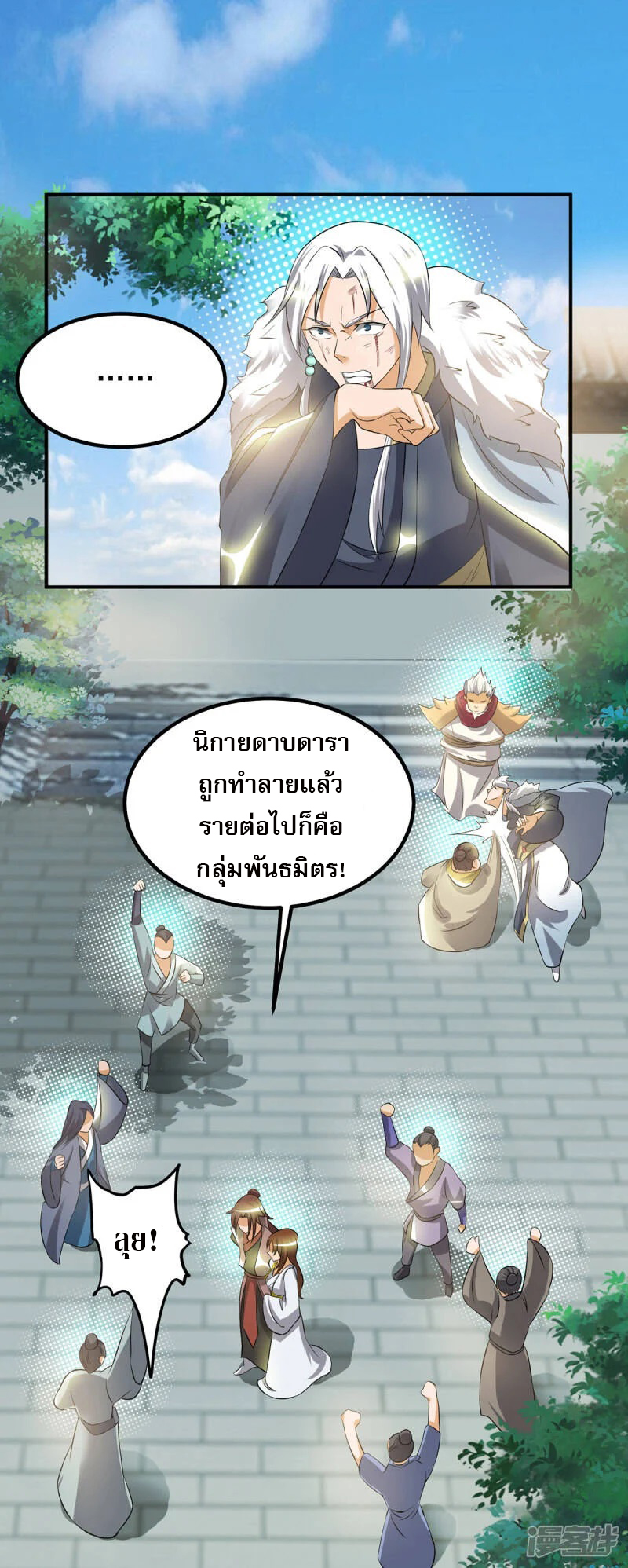 Reversal of god king จอมราชันย์ผงาดโลกันต์ ตอนที่ 4 หน้า 39