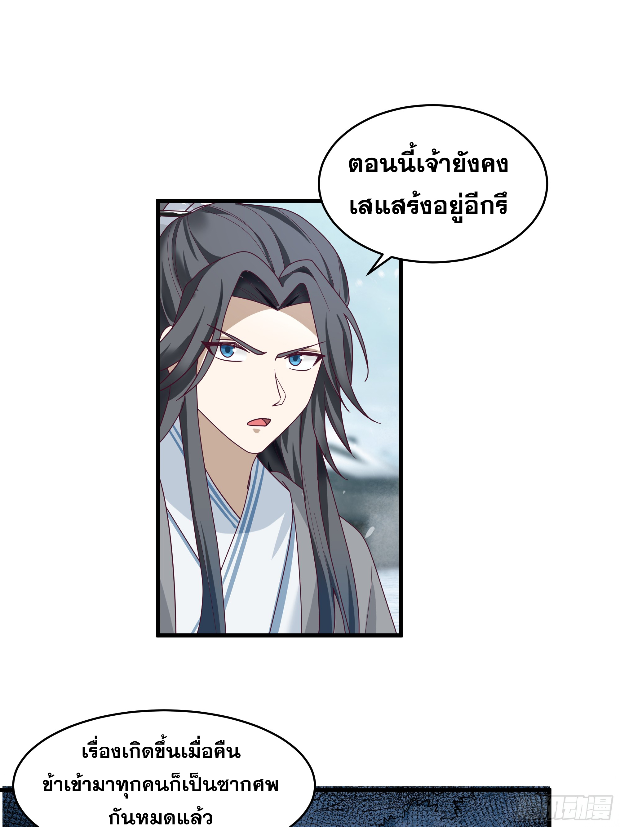 หนึ่งคนสยบยุทธภพ - Jianghu Domination ตอนที่ 9 หน้า 17