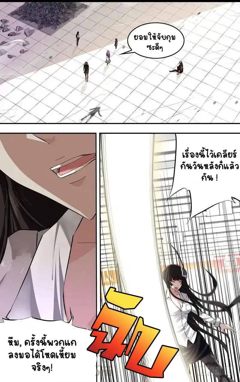  Metamorphosis ตอนที่ 18 หน้า 9