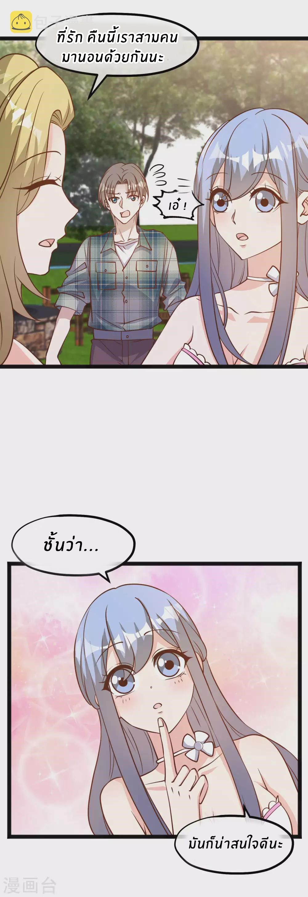 God Fisherman ตอนที่ 155 หน้า 21