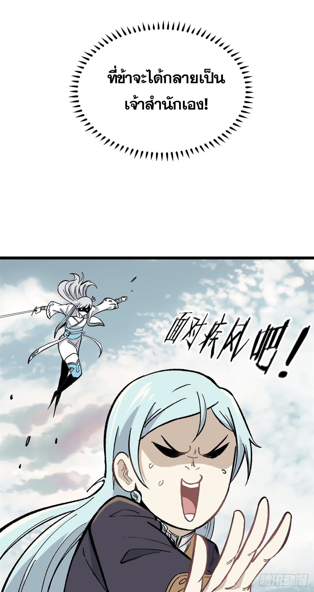 นิกายที่แข็งแกร่งที่สุด (ทันจีน) ตอนที่ 81 หน้า 48