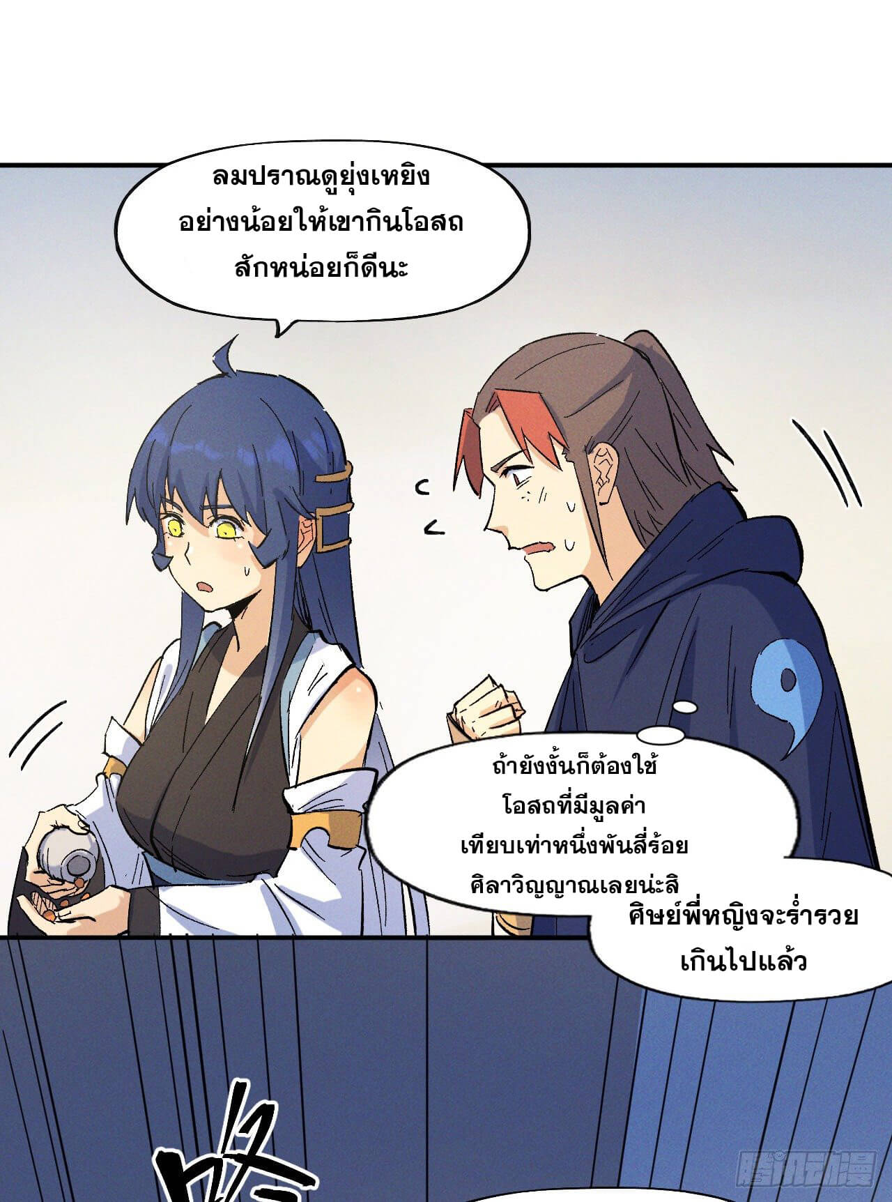 ตูข้านี่แหละเทพ (ทันจีน) ตอนที่ 34 หน้า 36
