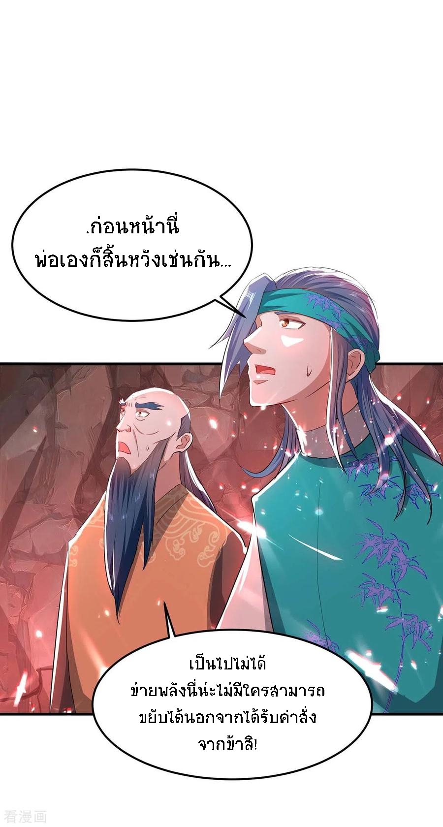 การกลับมาของจักพรรดิ์ ตอนที่ 179 หน้า 21
