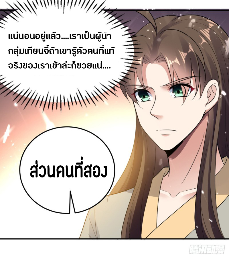 The ultimate son-in-law from different world ตอนที่ 60 หน้า 23