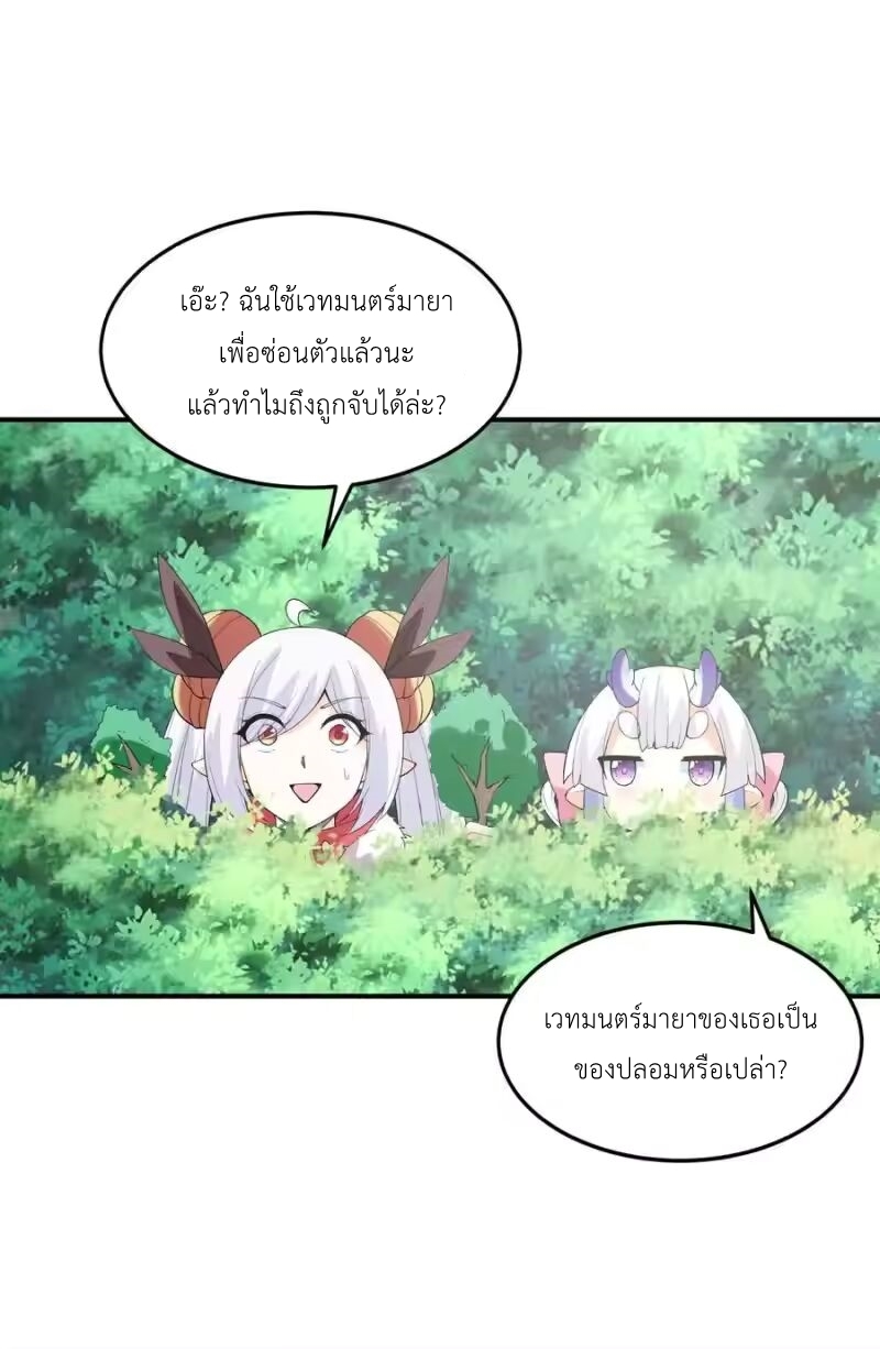 My Harem Is Entirely Female Demon Villains ตอนที่ 141 หน้า 30