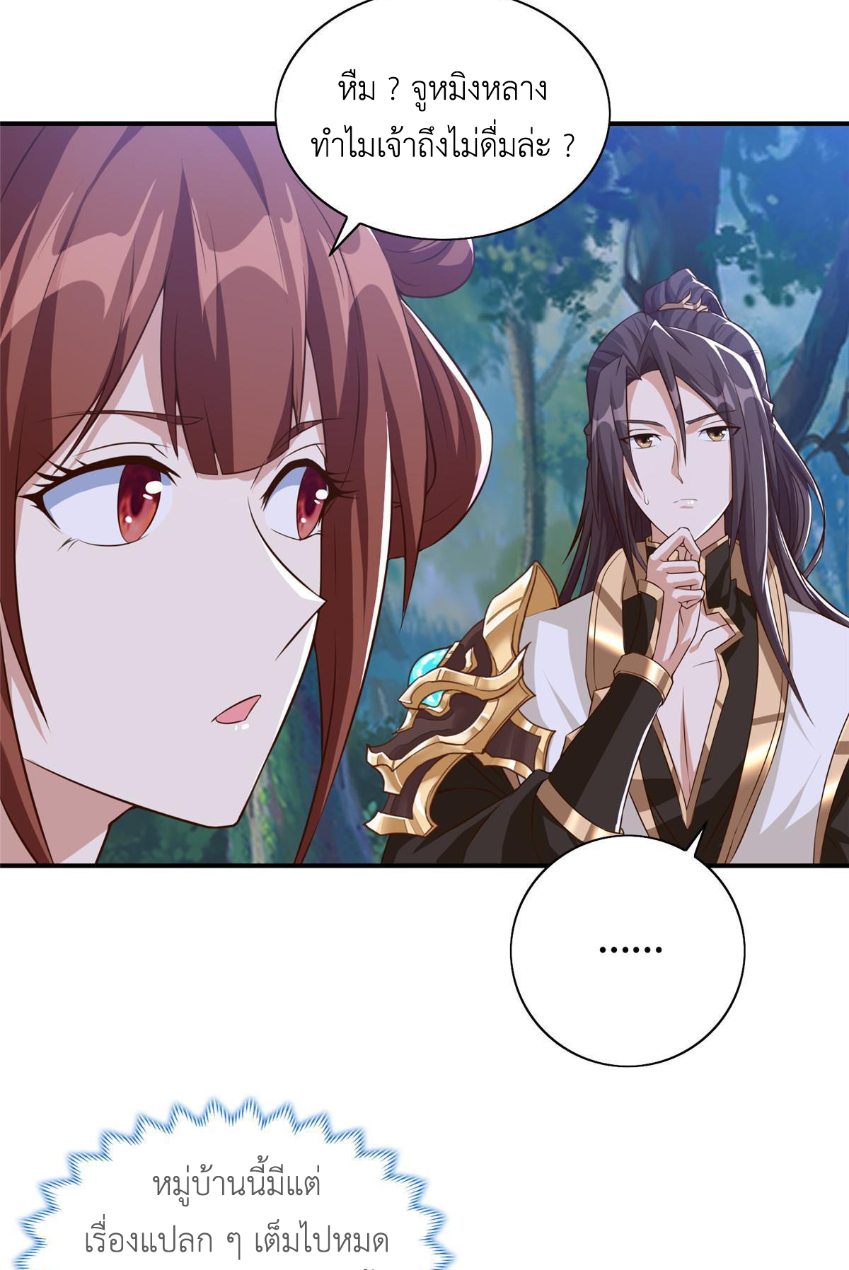 (ชนจีน) Dragon Master (จูหมิง นักรบเซียนมังกร) ตอนที่ 156 หน้า 12