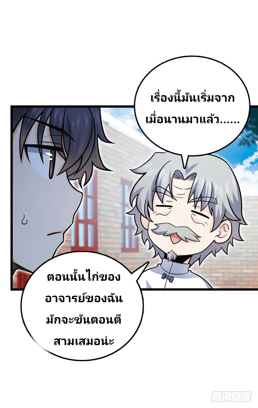 The new life of the Kuan King-ชีวิตใหม่ของราชาจอมกวน ตอนที่ 22 หน้า 27